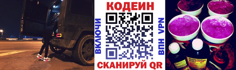 Codein Purple Drank хочу Михайловск